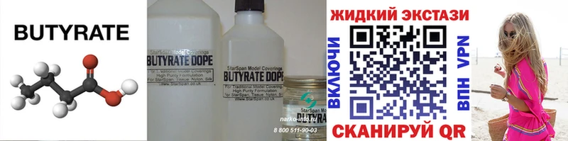 где можно купить наркотик  Октябрьск  Бутират Butirat 